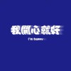 大口吃西瓜