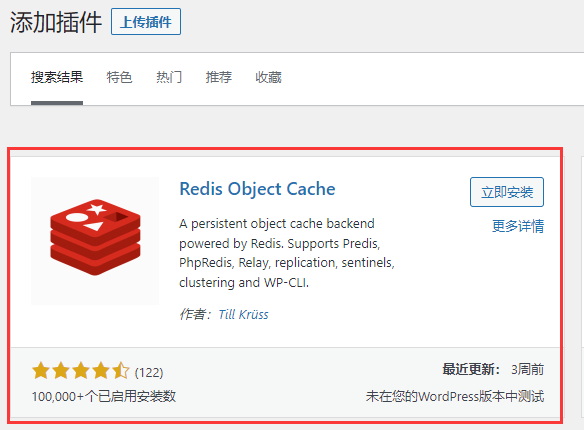 利用Redis加速网站 让速度提高80% 插图4