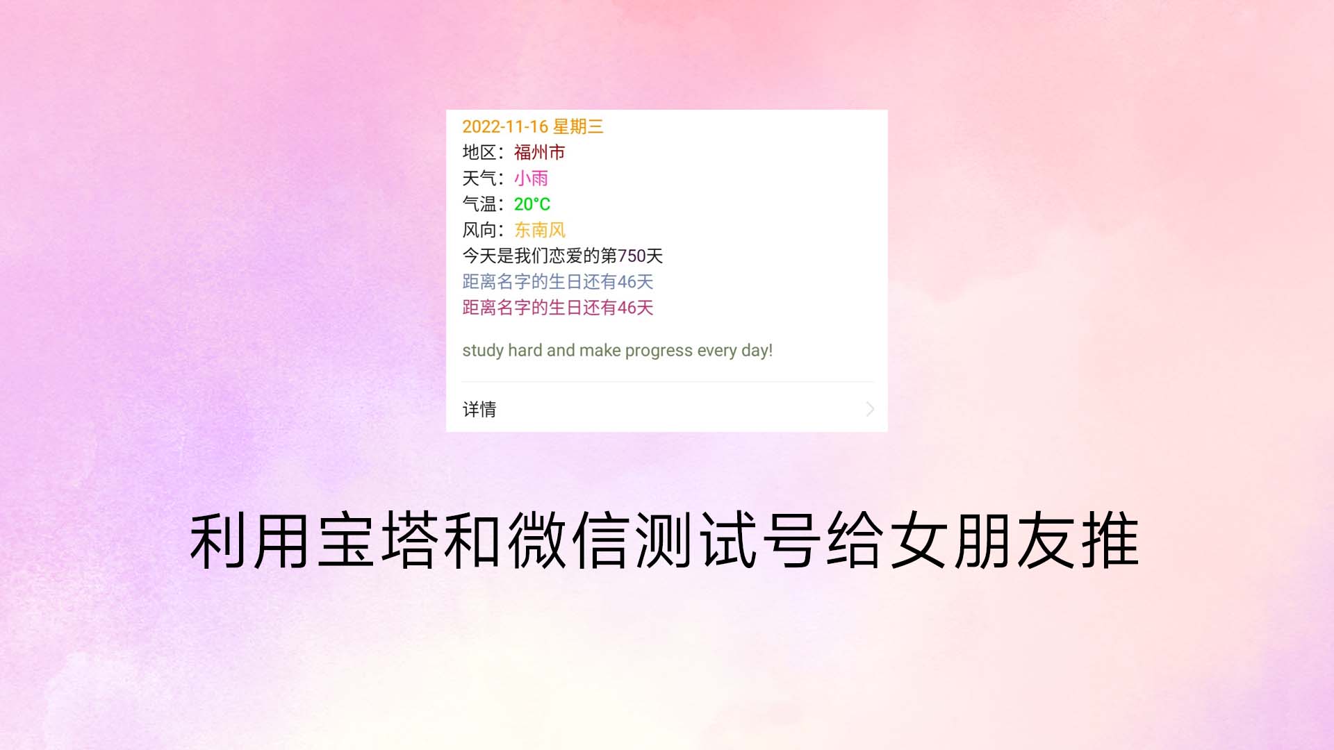 利用宝塔和微信测试号给女朋友推送信息 插图1