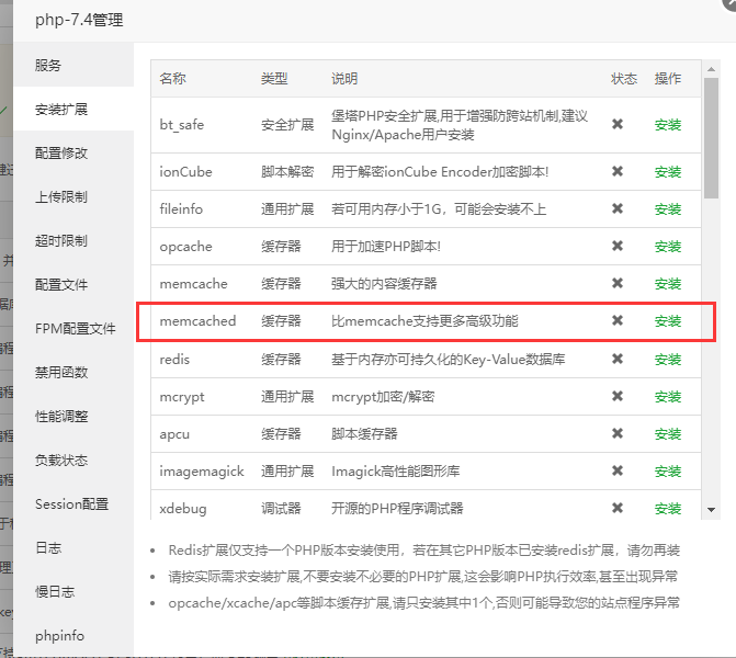 用Memcached给wordpress上高速缓存系统 插图2