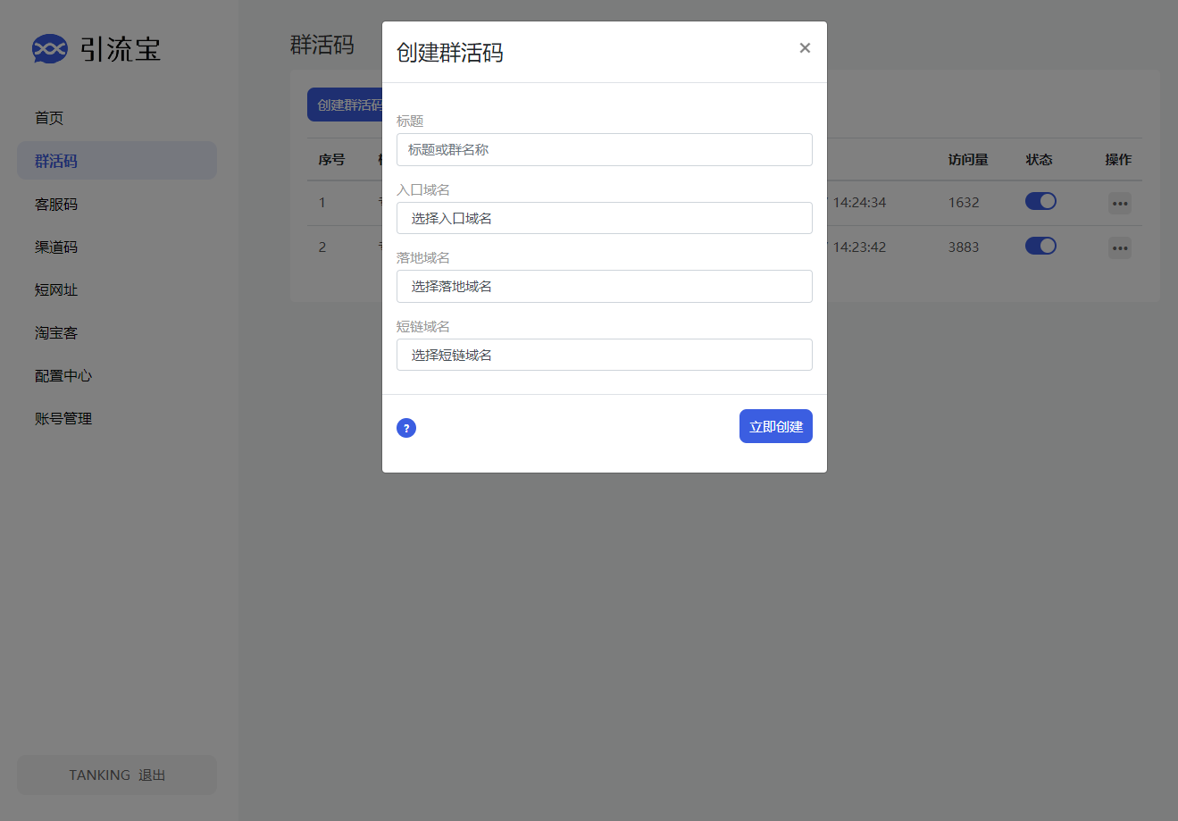 一款开源的动态二维码生成系统 插图2
