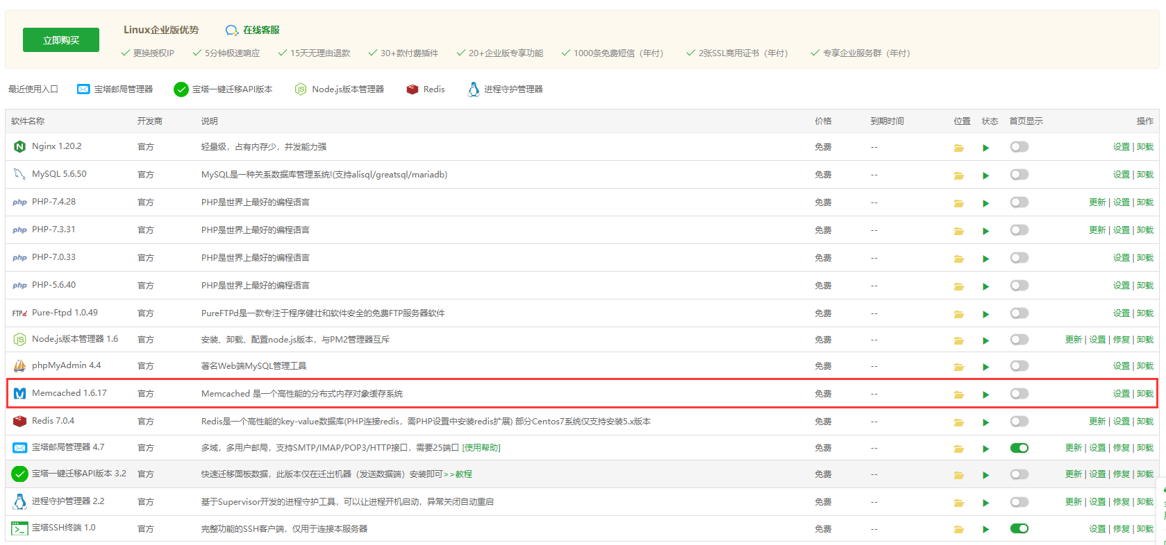 用Memcached给wordpress上高速缓存系统 插图3