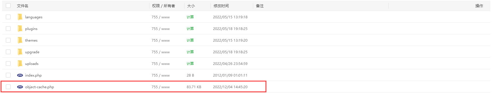 用Memcached给wordpress上高速缓存系统 插图5