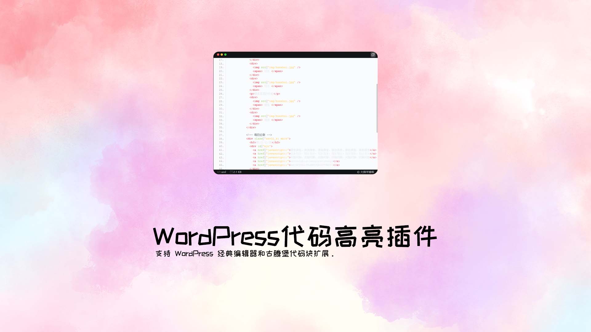 WordPress代码高亮插件