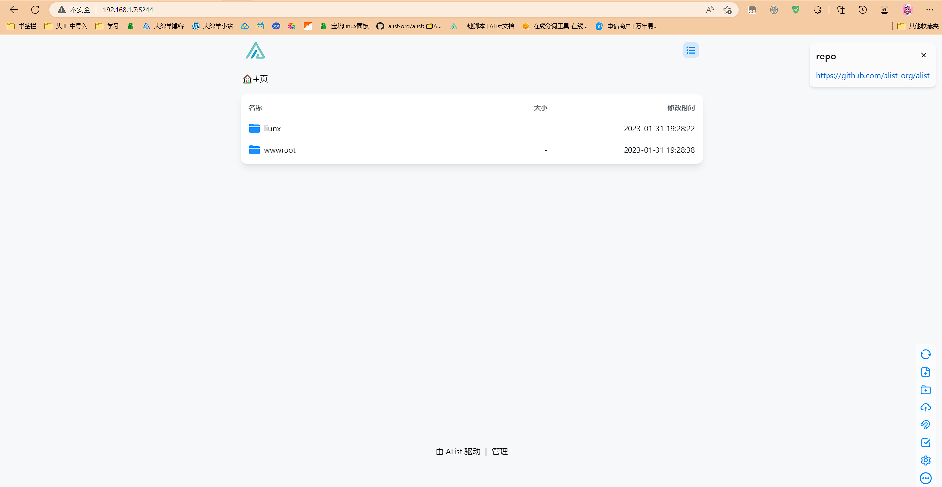 2分钟搭建一个AList网盘系统 插图2