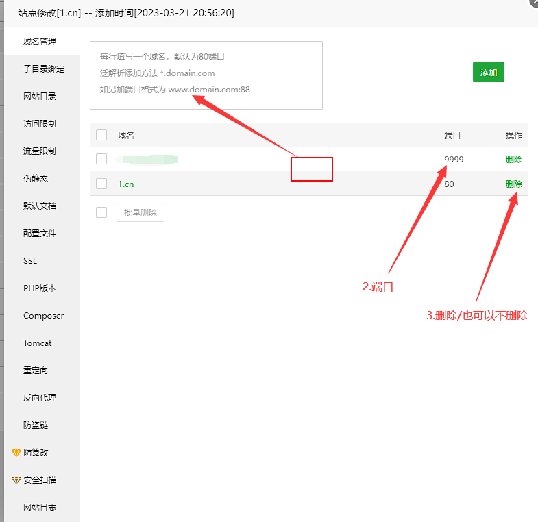 宝塔面板使用IP-端口访问 插图4