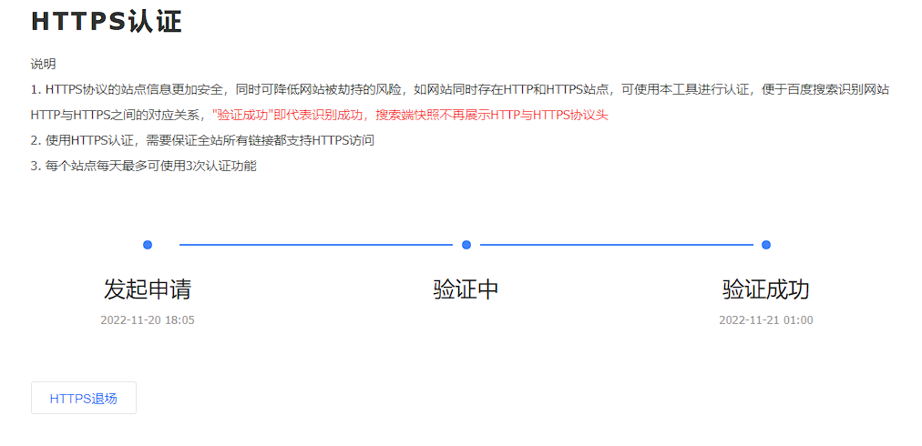 [seo]站点使用平台HTTPS认证工具有什么收益？ 插图2