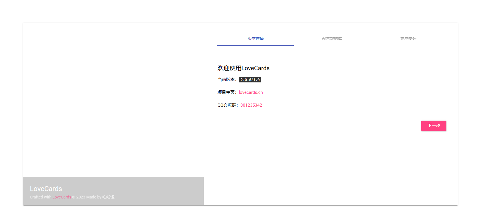 LoveCards一款开源表白墙网站程序 插图6