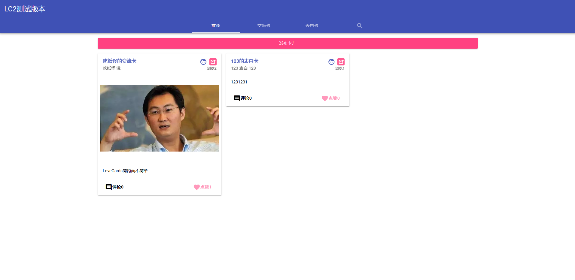 LoveCards一款开源表白墙网站程序 插图2