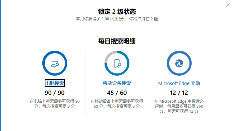 Automate自动执行Rewards搜索次数 插图3