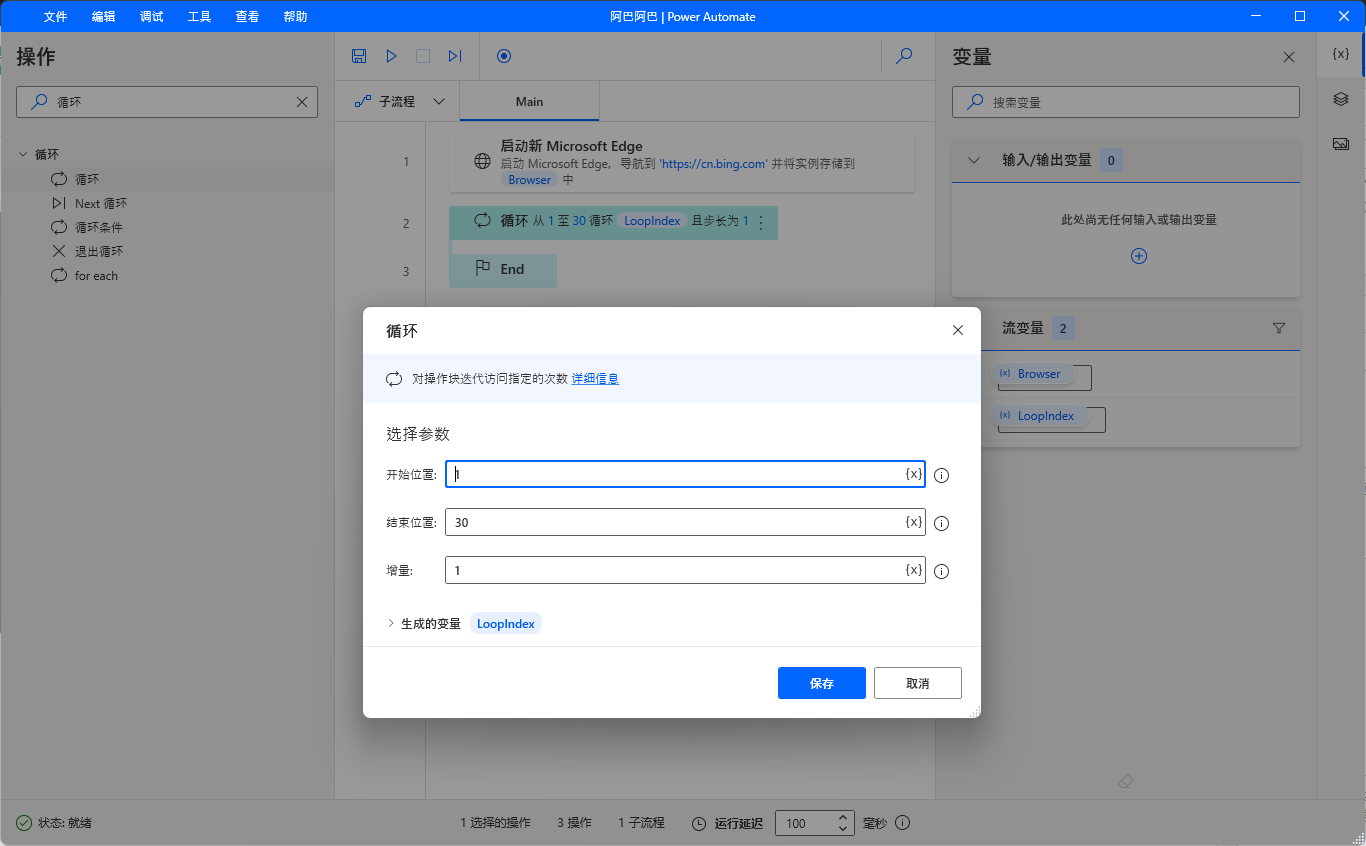 Automate自动执行Rewards搜索次数 插图6
