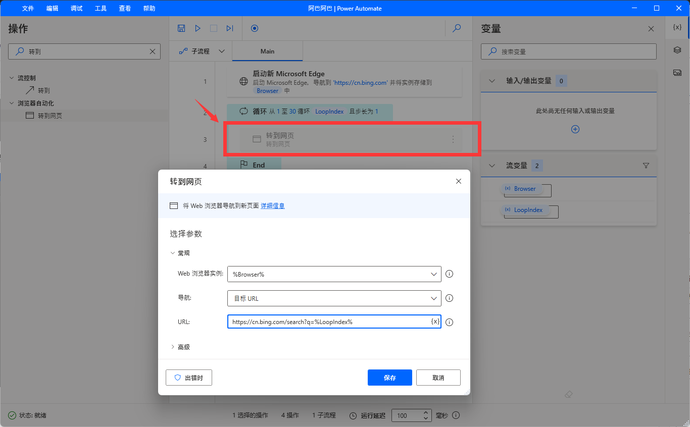 Automate自动执行Rewards搜索次数 插图7