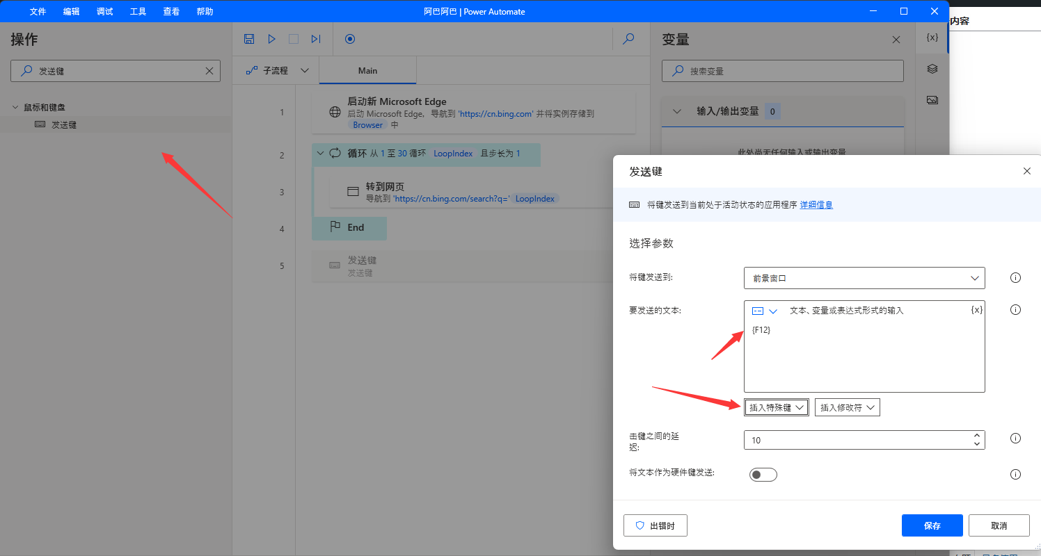 Automate自动执行Rewards搜索次数 插图8