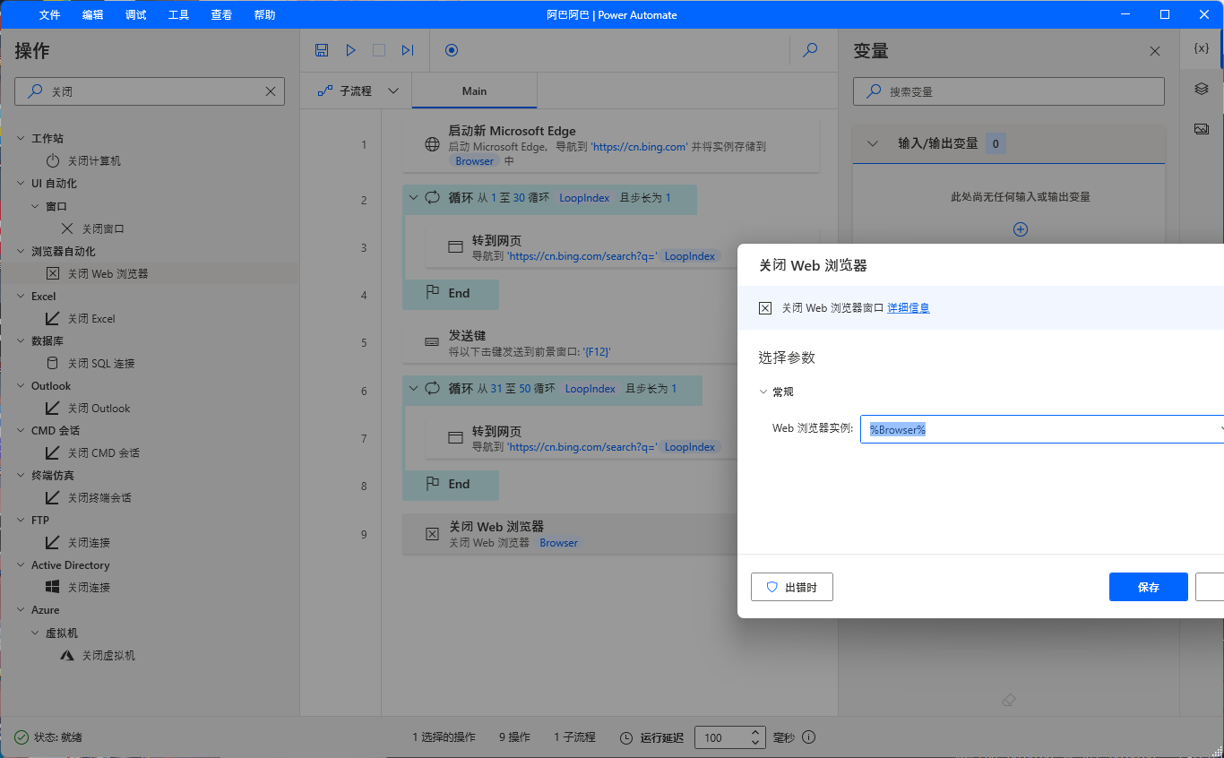 Automate自动执行Rewards搜索次数 插图10