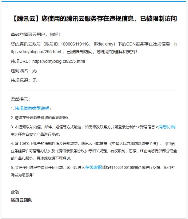 企鹅不允许国际网站域名接入了？申请文章被ban？ 插图2