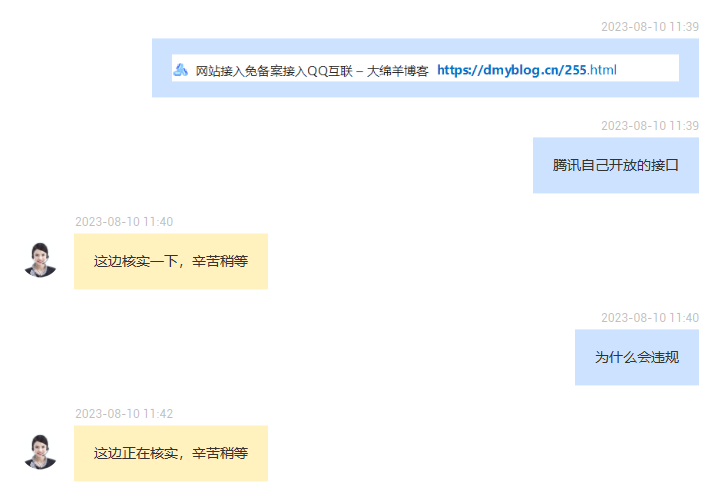 客服截图1