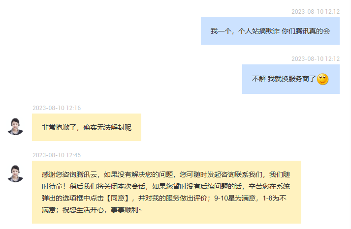 客服截图7
