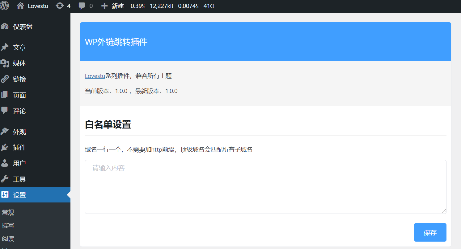 复刻CSDN外链跳转UI 插图2