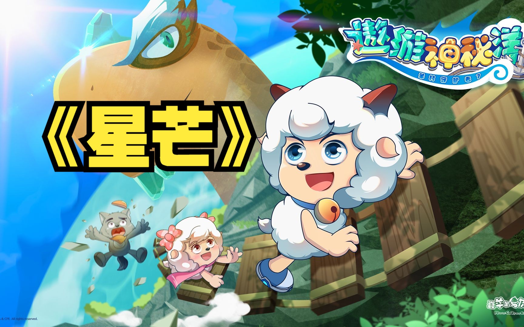 纯享版《星芒》