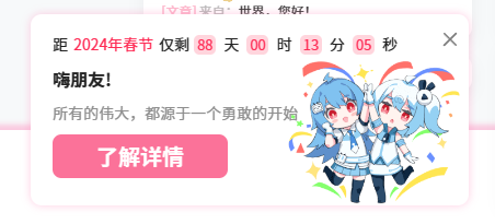 网站左下角通知弹窗区块分享 插图1