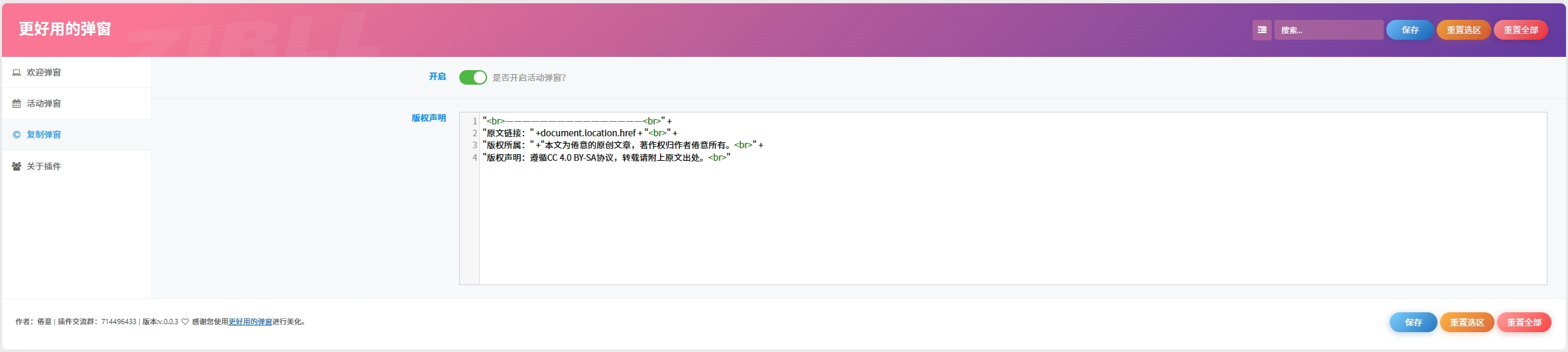 Better Popup更好的弹窗-WordPress 美化 插图3
