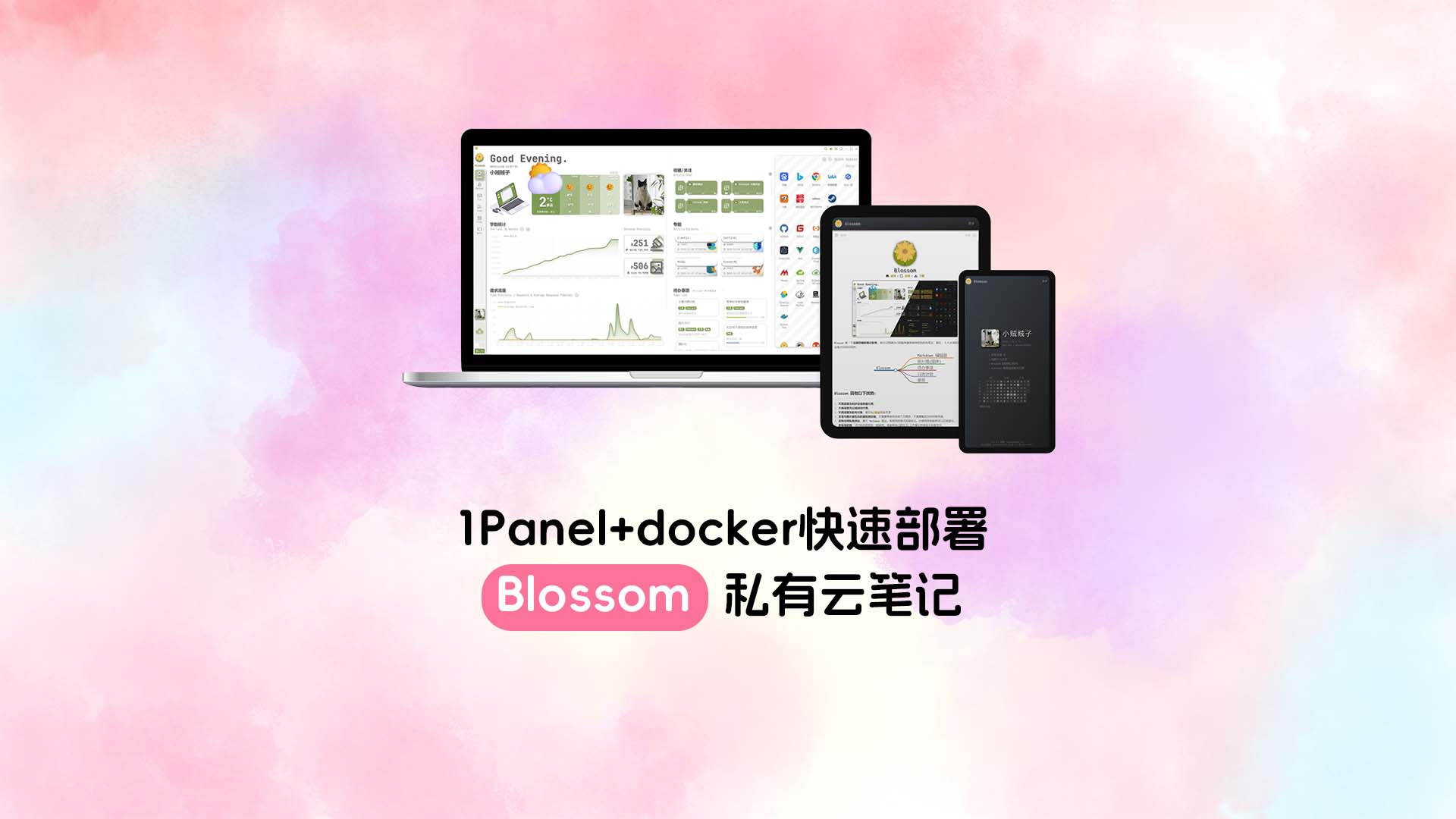 1Panel+docker快速部署Blossom私有云笔记