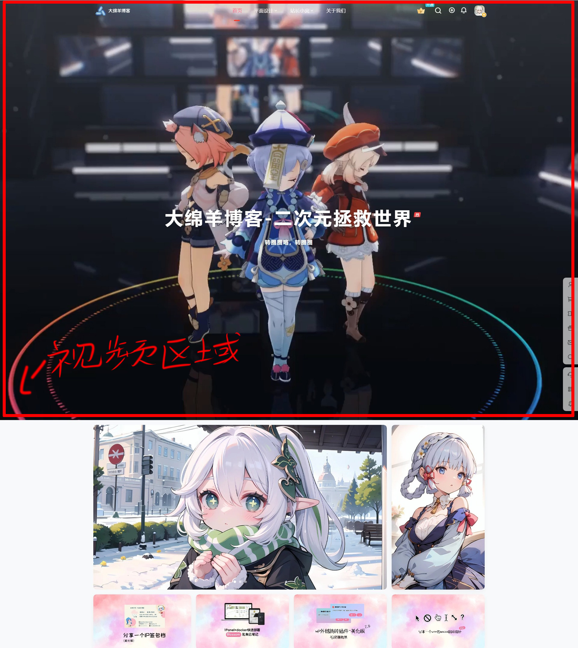 7B2美化 首页大屏视频展示