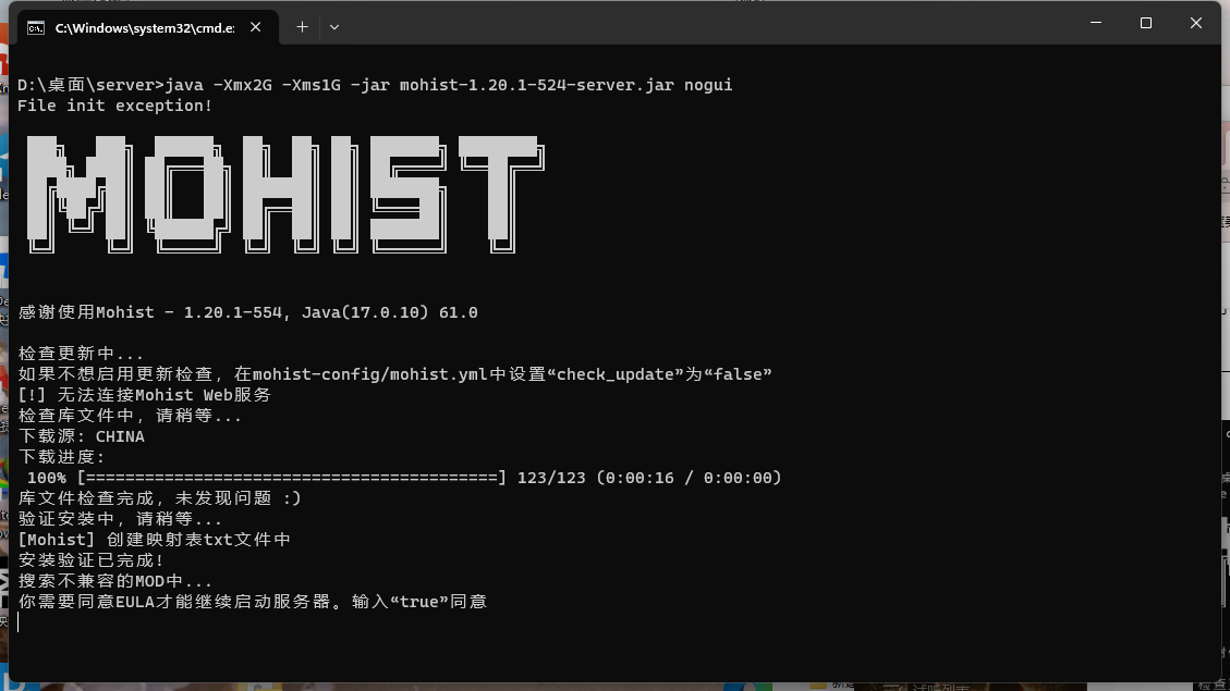 【Minecraft】1.20.1开服教程 插图5