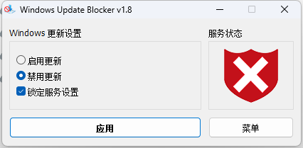 分享一个-彻底关闭Win自动更新 插图3