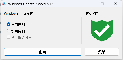 分享一个-彻底关闭Win自动更新 插图2