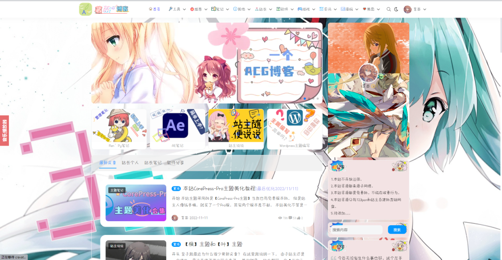 CorePress-Pro主题美化教程 插图13