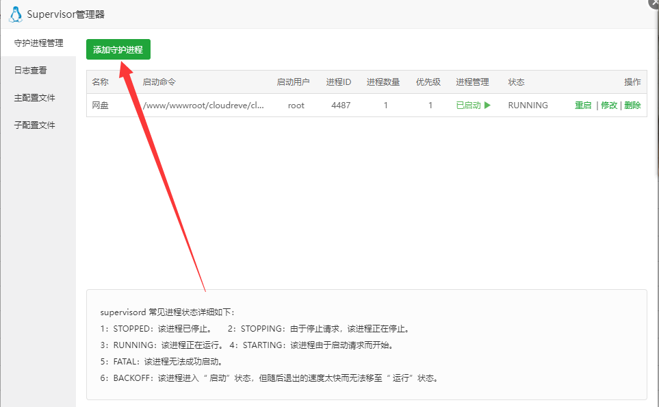 如何搭建一个属于自己的Cloudreve？ 插图4