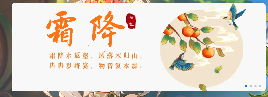 Key社四季轮播图 插图1