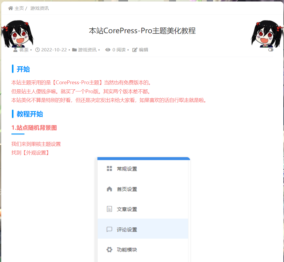 CorePress-Pro主题美化教程 插图5