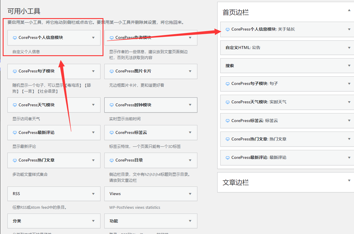CorePress-Pro主题美化教程 插图8