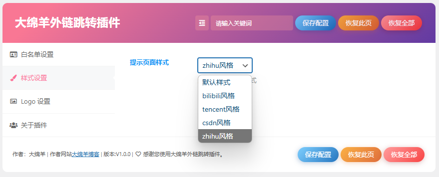 大绵羊外链跳转插件（开源） 插图3