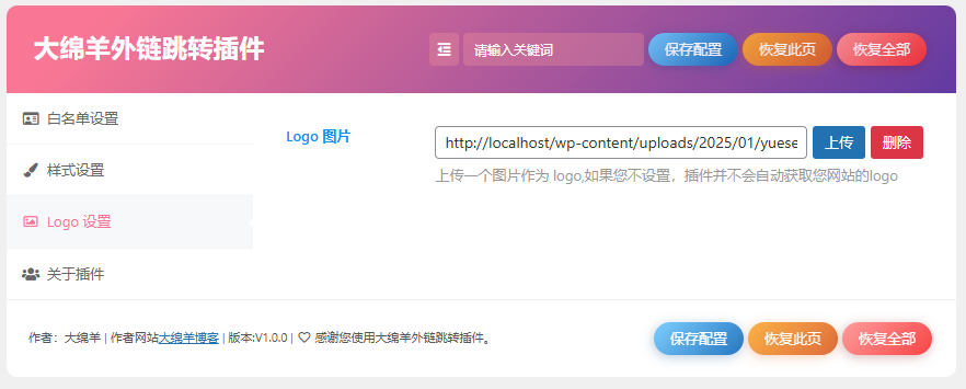 大绵羊外链跳转插件（开源） 插图4