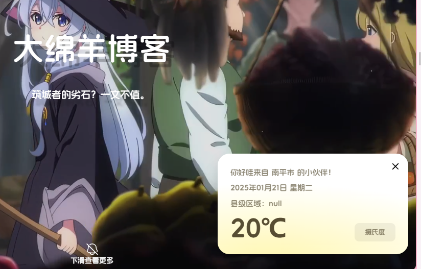 网站左下角通知弹窗区块分享(天气模块) 插图2