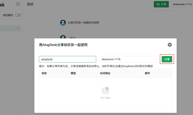 AingDesk-在你电脑里一键部署DeepSeek，在折腾AI的路上快人一步 插图2