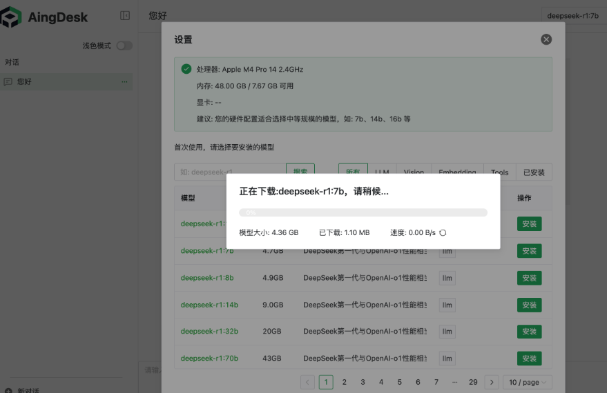 AingDesk-在你电脑里一键部署DeepSeek，在折腾AI的路上快人一步 插图1