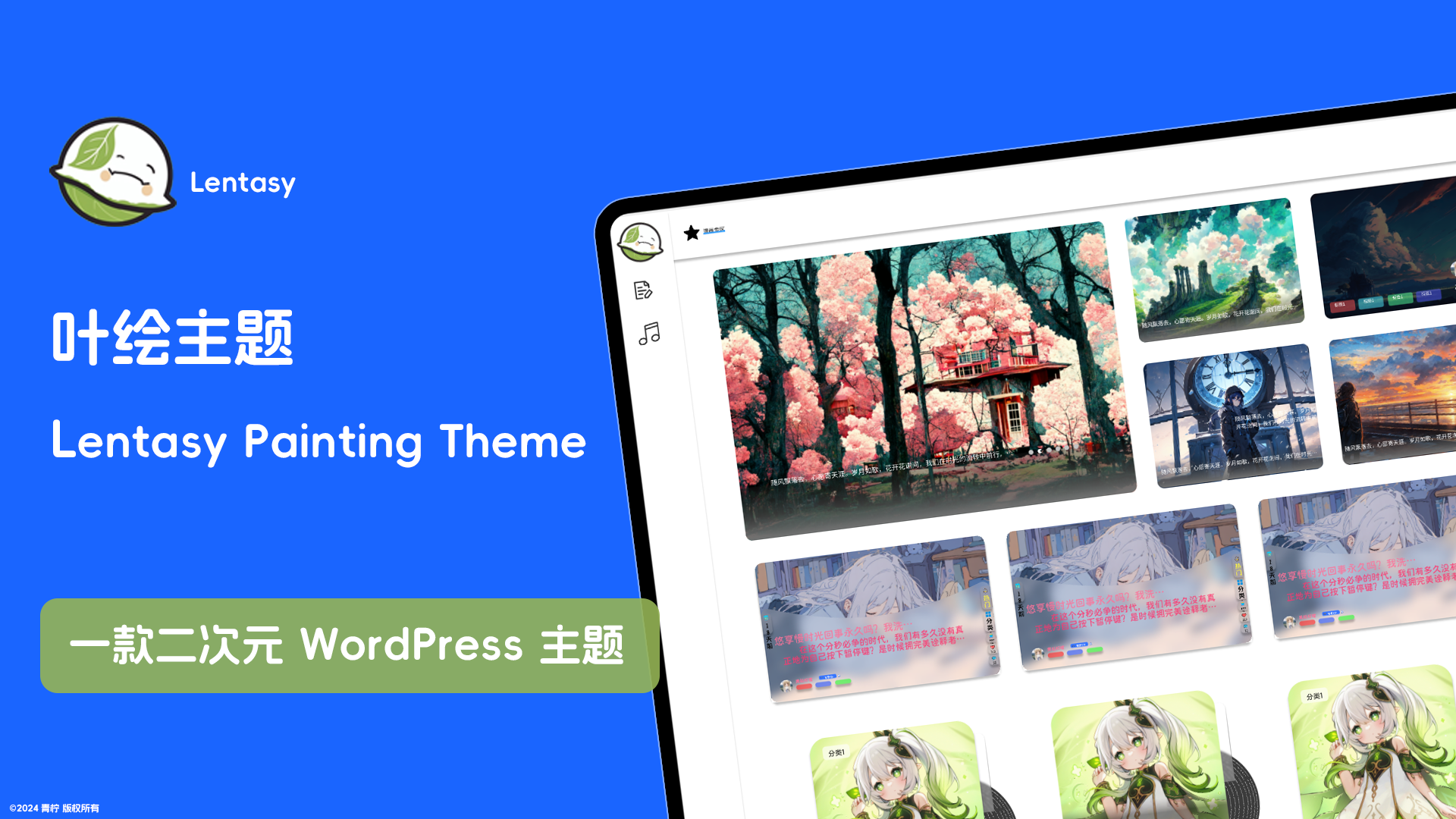Lentasy：为ACG爱好者而生的WordPress主题 插图1