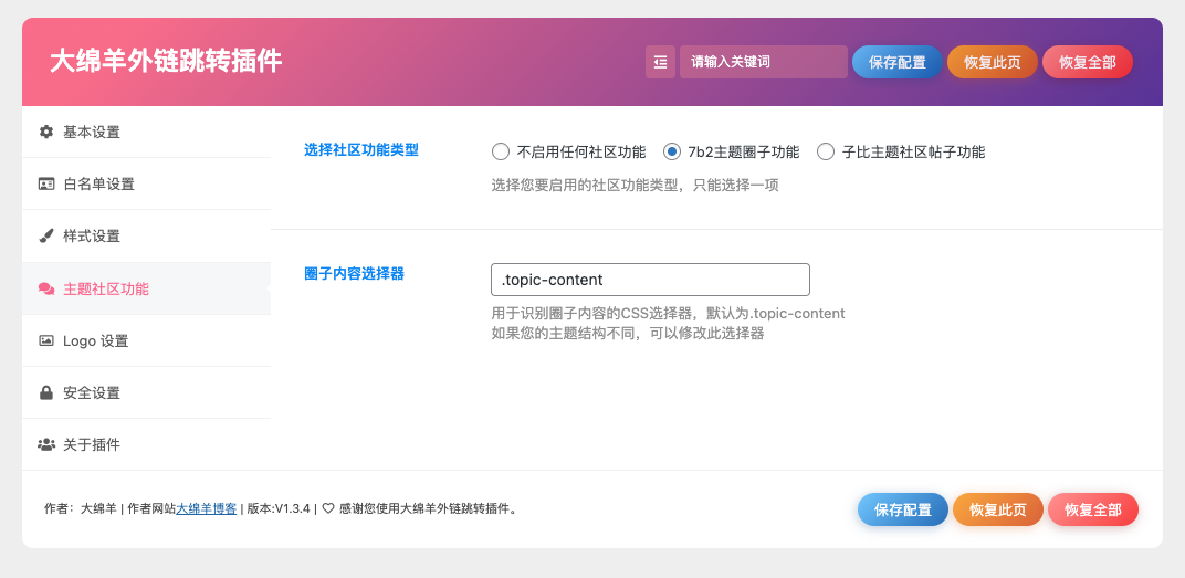大绵羊外链跳转插件1.3.5更新（开源） 插图8
