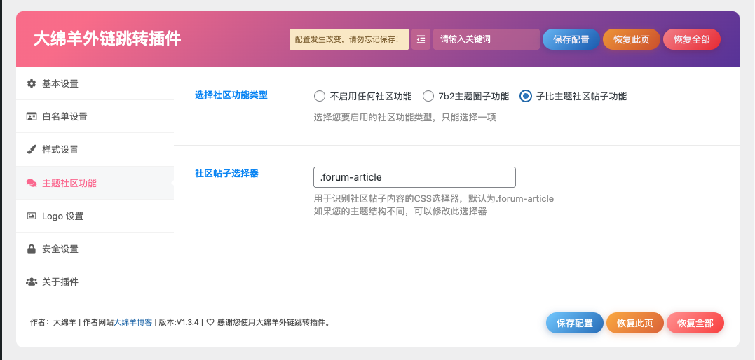 大绵羊外链跳转插件1.3.5更新（开源） 插图9