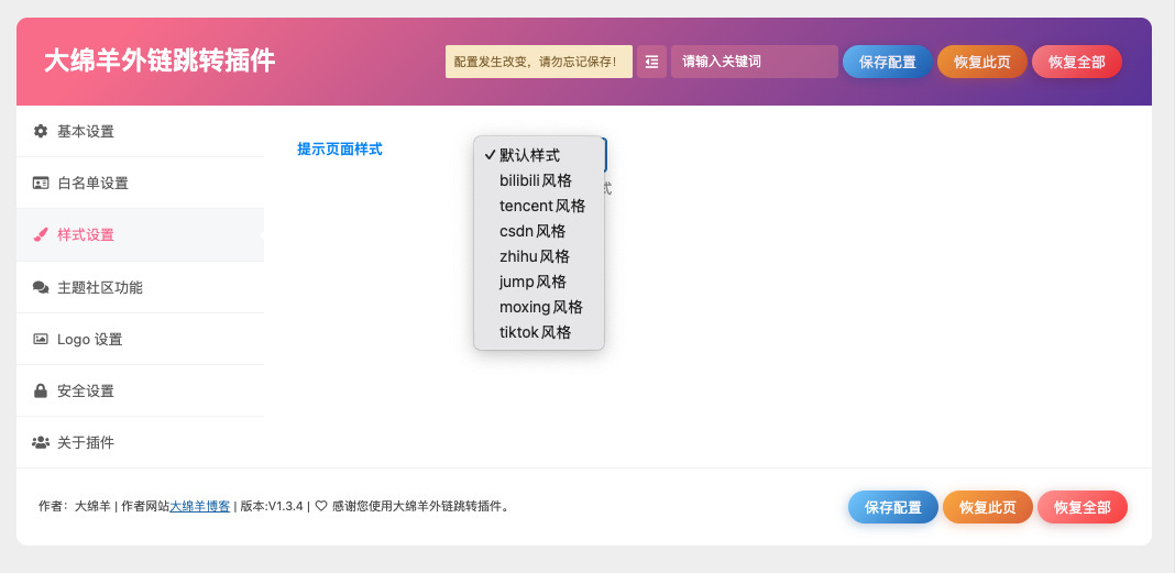 大绵羊外链跳转插件1.3.5更新（开源） 插图10