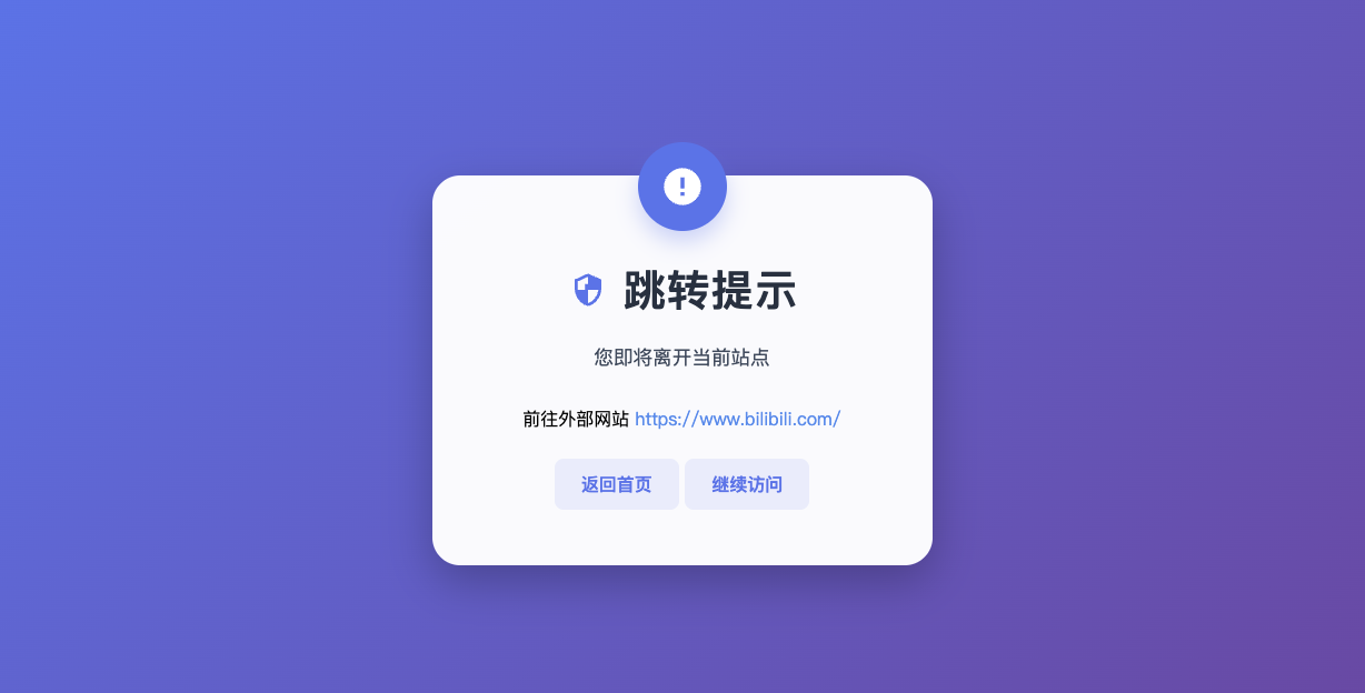 大绵羊外链跳转插件1.3.5更新（开源） 插图11