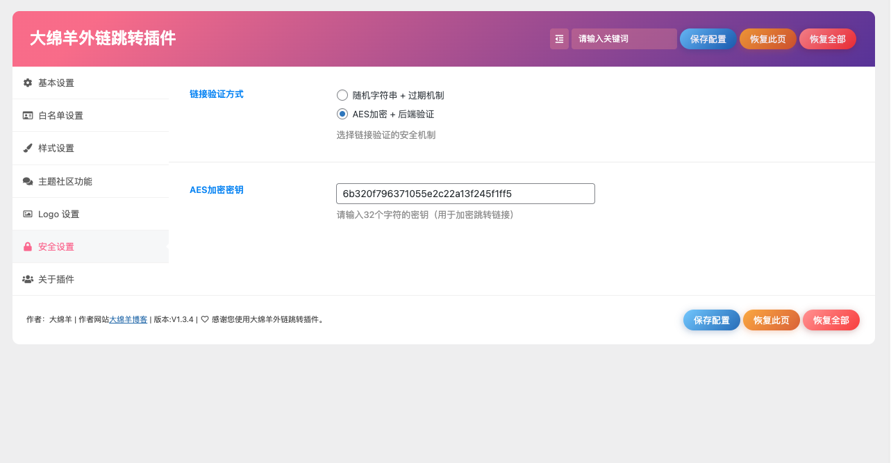 大绵羊外链跳转插件1.3.5更新（开源） 插图2