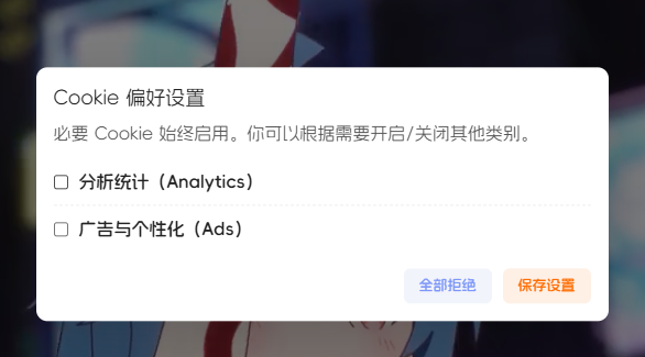 今天微软给我寄来了一封信：要加 Cookie 同意？！ 插图2