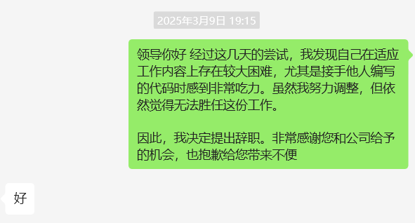 公司辞职？三千块的前端梦，我终究还是笑不出来 插图3