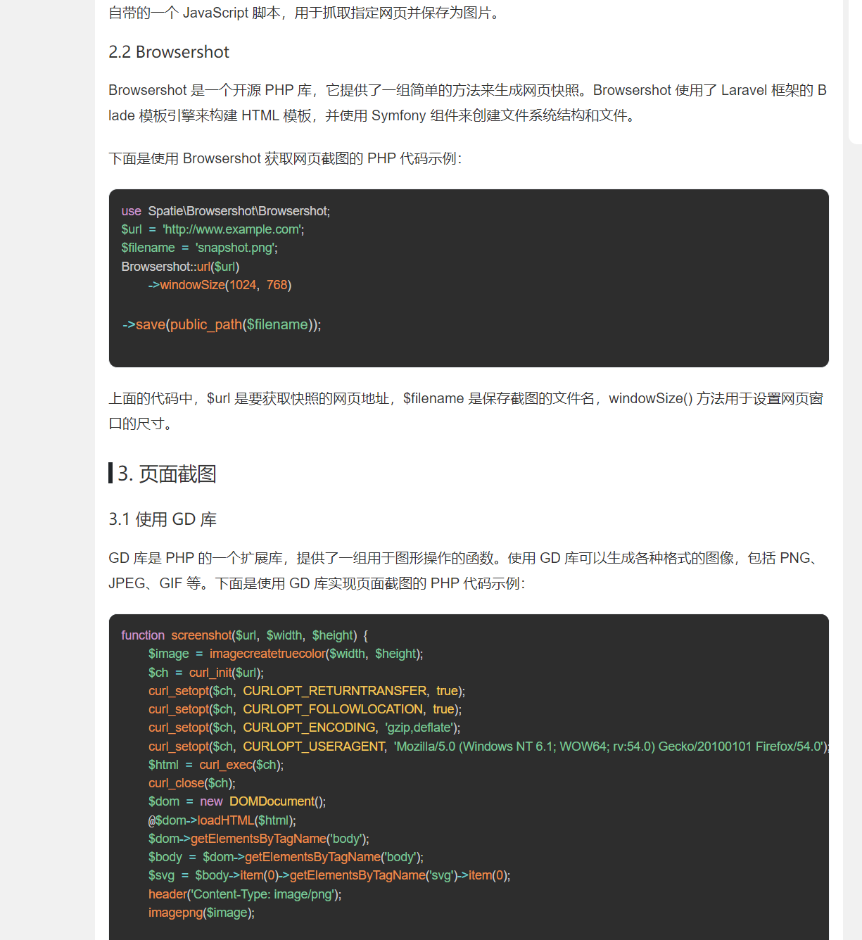 利用Puppeteer + Browsershot 实现网页截图API功能 插图1