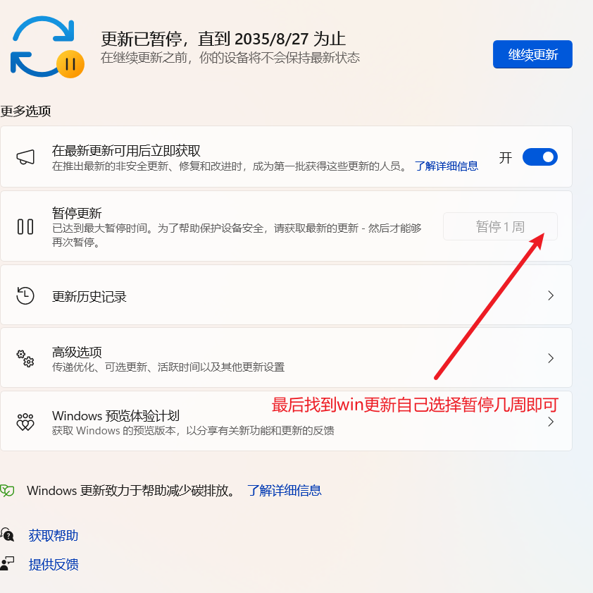 如何实现WIN的延长更新呢? 插图6